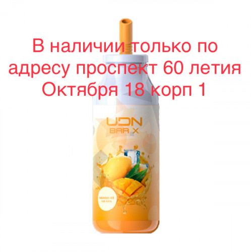 Электронная сигарета UDN BAR X Mango Ice (УДН Бар Х Манго Лёд) 7000 затяжек